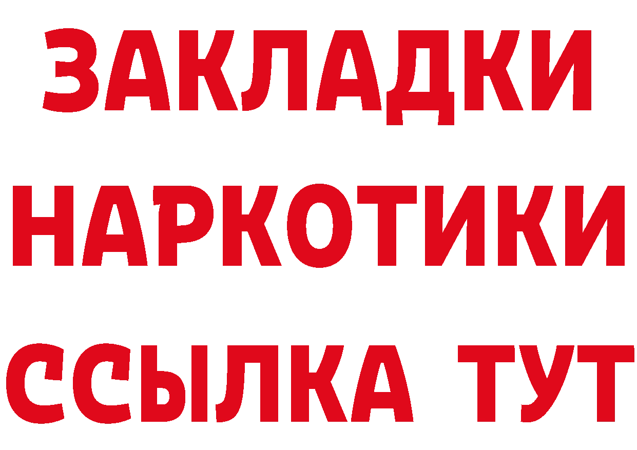 Бутират BDO зеркало площадка ссылка на мегу Видное